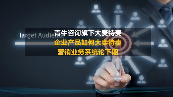 營銷咨詢公(gōng)司基礎研究動态：企業産(chǎn)品如何大賣